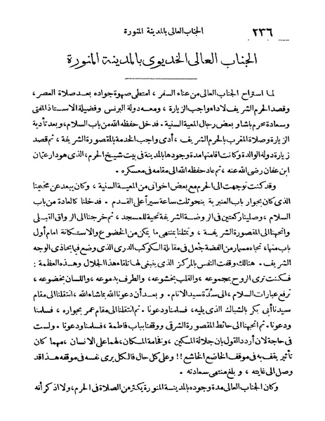 ملف:Rehlet Al-Hejaz.pdf