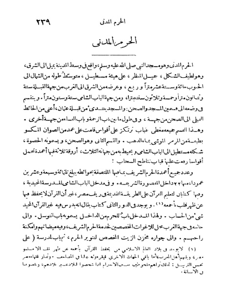 ملف:Rehlet Al-Hejaz.pdf