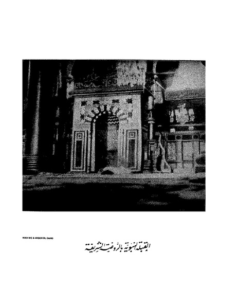 ملف:Rehlet Al-Hejaz.pdf