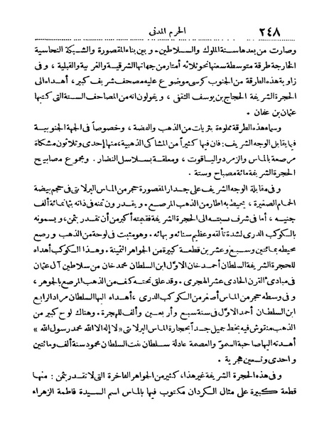 ملف:Rehlet Al-Hejaz.pdf