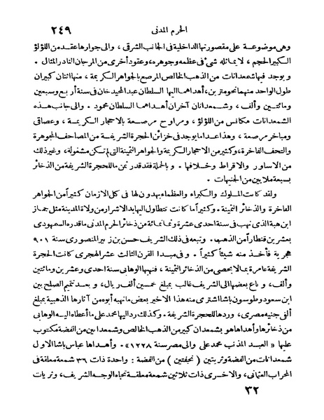 ملف:Rehlet Al-Hejaz.pdf