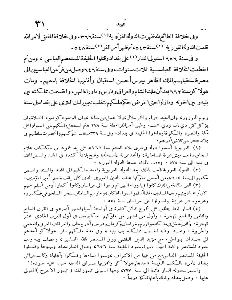 ملف:Rehlet Al-Hejaz.pdf