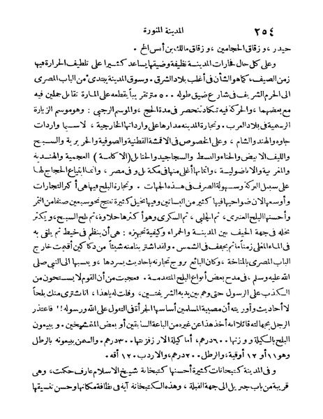 ملف:Rehlet Al-Hejaz.pdf