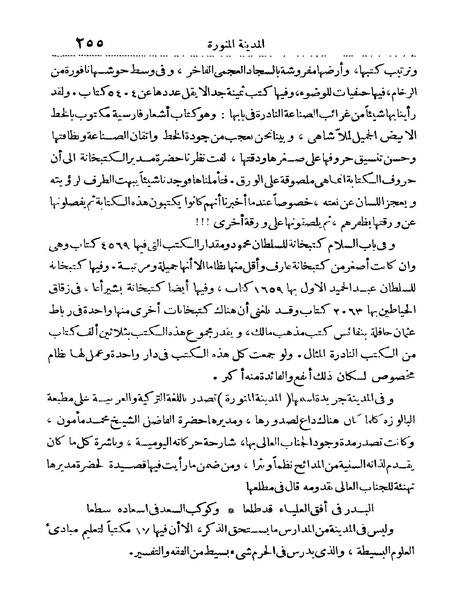 ملف:Rehlet Al-Hejaz.pdf