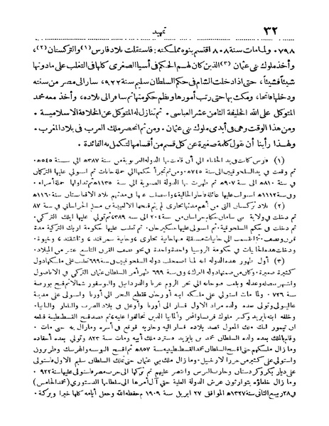 ملف:Rehlet Al-Hejaz.pdf