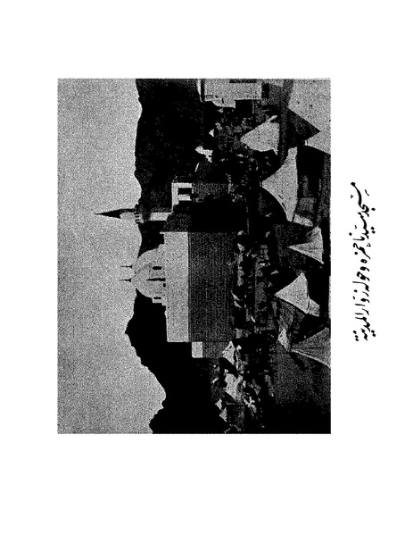 ملف:Rehlet Al-Hejaz.pdf