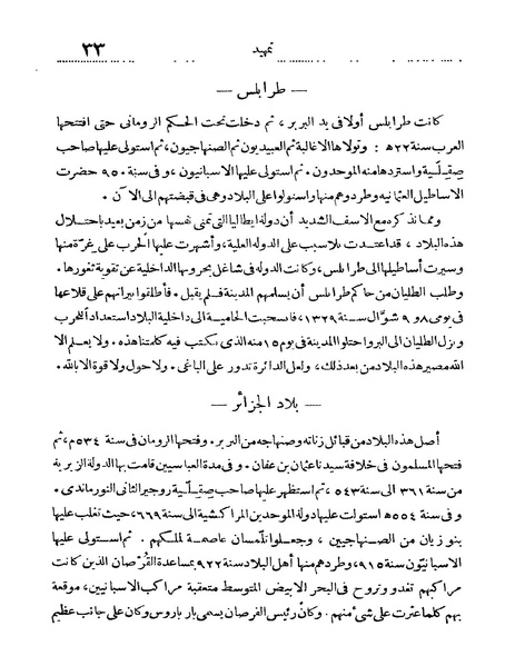 ملف:Rehlet Al-Hejaz.pdf