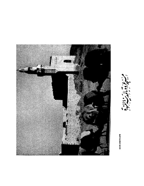 ملف:Rehlet Al-Hejaz.pdf