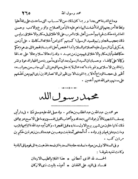 ملف:Rehlet Al-Hejaz.pdf