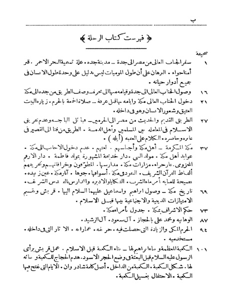 ملف:Rehlet Al-Hejaz.pdf