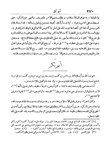 ملف:Rehlet Al-Hejaz.pdf