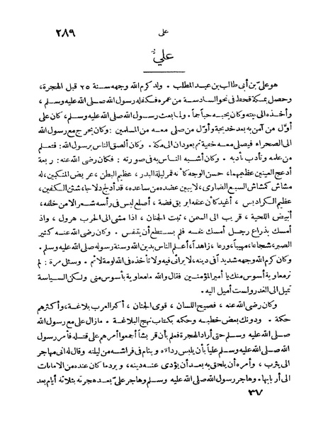 ملف:Rehlet Al-Hejaz.pdf