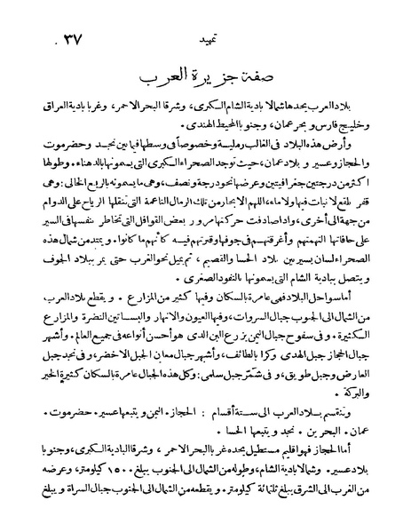 ملف:Rehlet Al-Hejaz.pdf