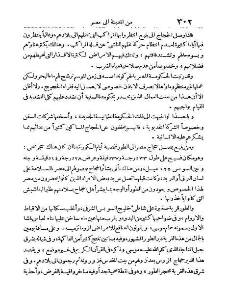 ملف:Rehlet Al-Hejaz.pdf