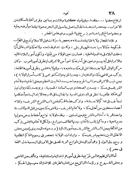 ملف:Rehlet Al-Hejaz.pdf