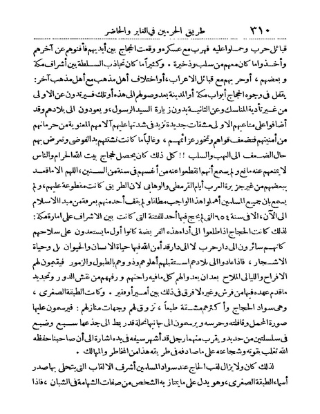 ملف:Rehlet Al-Hejaz.pdf