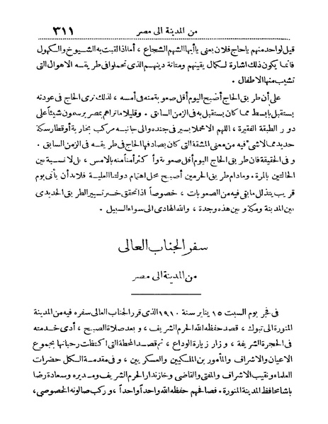 ملف:Rehlet Al-Hejaz.pdf