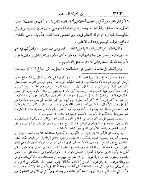 ملف:Rehlet Al-Hejaz.pdf