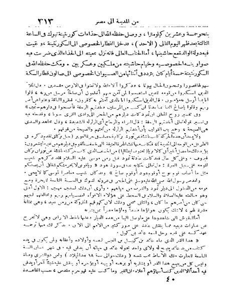 ملف:Rehlet Al-Hejaz.pdf