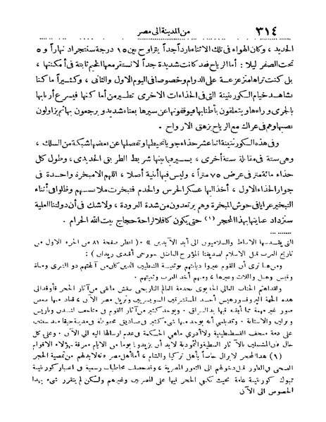 ملف:Rehlet Al-Hejaz.pdf