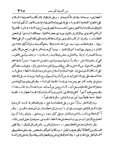 ملف:Rehlet Al-Hejaz.pdf
