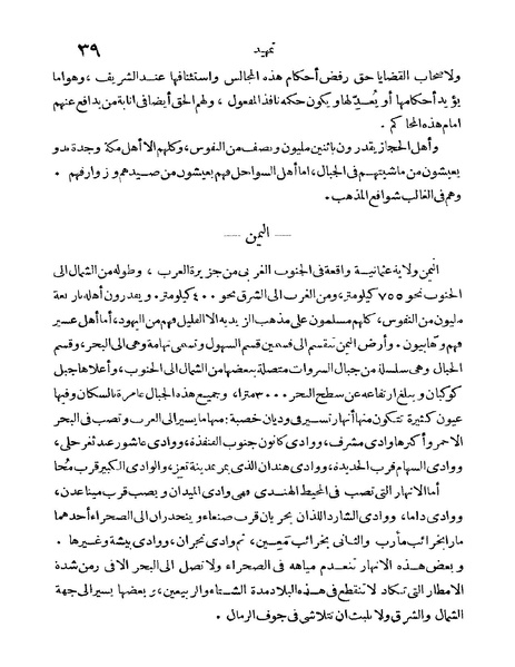 ملف:Rehlet Al-Hejaz.pdf