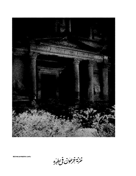 ملف:Rehlet Al-Hejaz.pdf