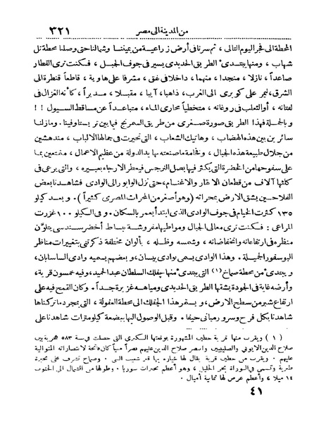 ملف:Rehlet Al-Hejaz.pdf