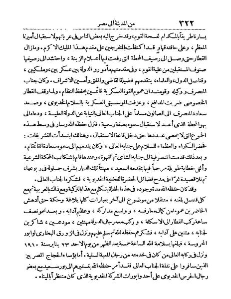 ملف:Rehlet Al-Hejaz.pdf