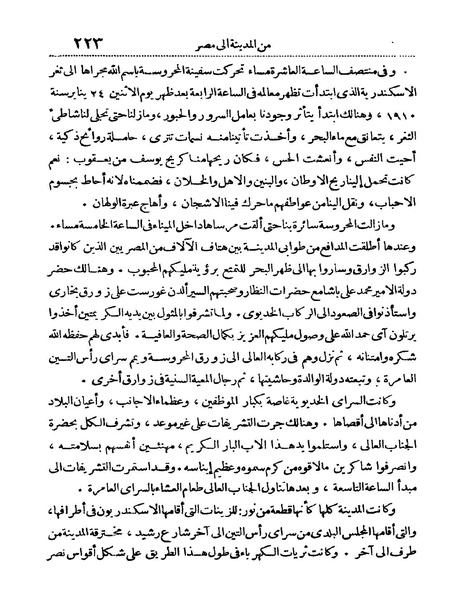 ملف:Rehlet Al-Hejaz.pdf