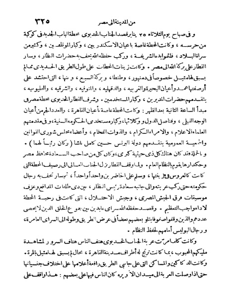 ملف:Rehlet Al-Hejaz.pdf