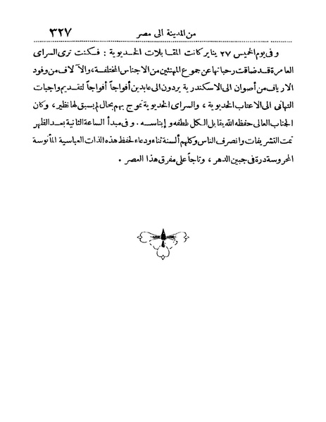 ملف:Rehlet Al-Hejaz.pdf