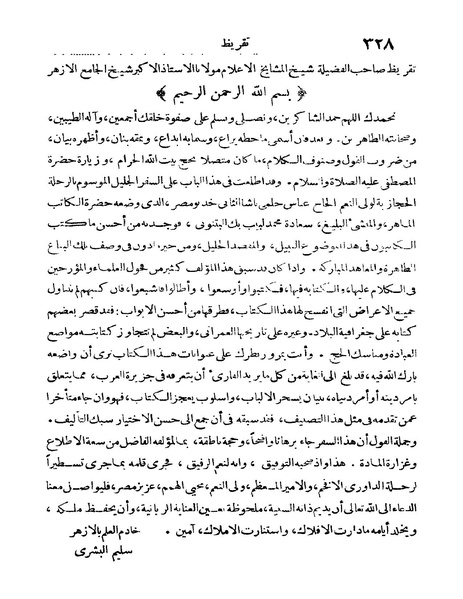 ملف:Rehlet Al-Hejaz.pdf