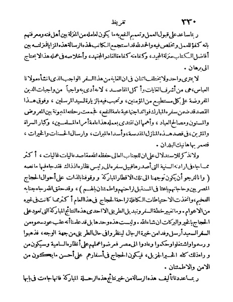 ملف:Rehlet Al-Hejaz.pdf