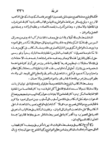 ملف:Rehlet Al-Hejaz.pdf