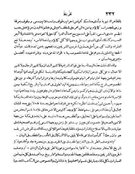 ملف:Rehlet Al-Hejaz.pdf
