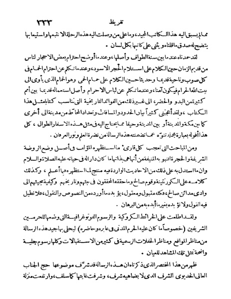 ملف:Rehlet Al-Hejaz.pdf