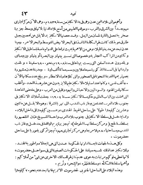 ملف:Rehlet Al-Hejaz.pdf