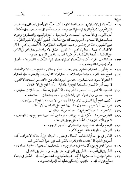 ملف:Rehlet Al-Hejaz.pdf