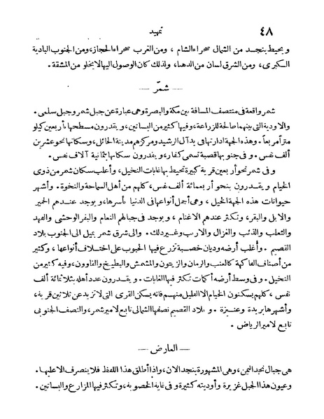 ملف:Rehlet Al-Hejaz.pdf