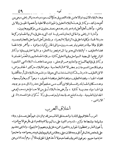 ملف:Rehlet Al-Hejaz.pdf
