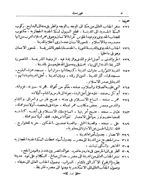 ملف:Rehlet Al-Hejaz.pdf