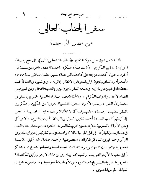 ملف:Rehlet Al-Hejaz.pdf