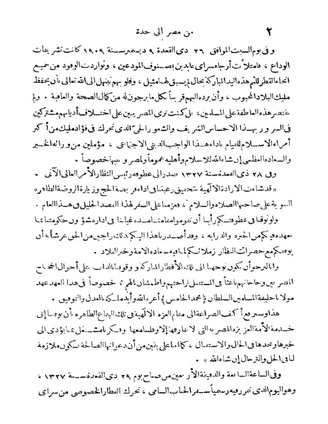 ملف:Rehlet Al-Hejaz.pdf