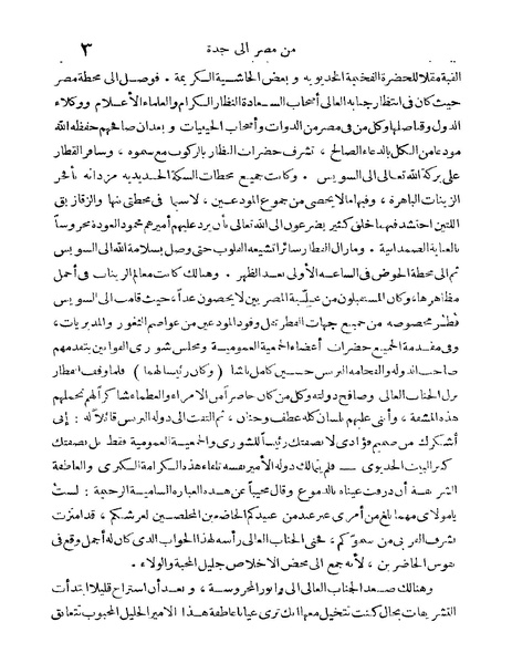 ملف:Rehlet Al-Hejaz.pdf