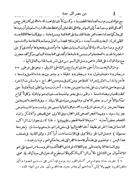 ملف:Rehlet Al-Hejaz.pdf