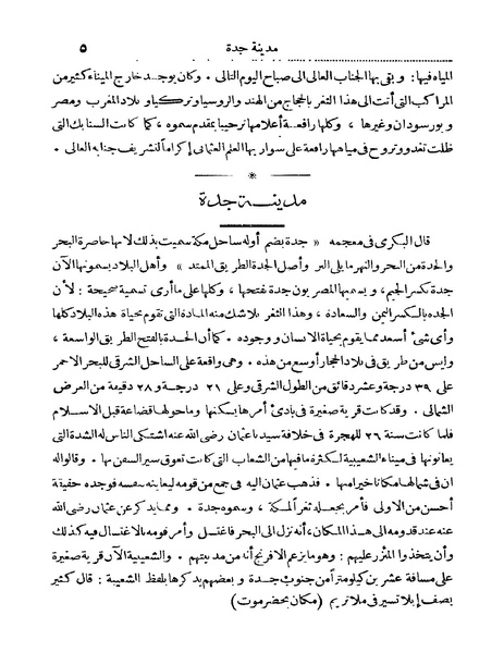 ملف:Rehlet Al-Hejaz.pdf