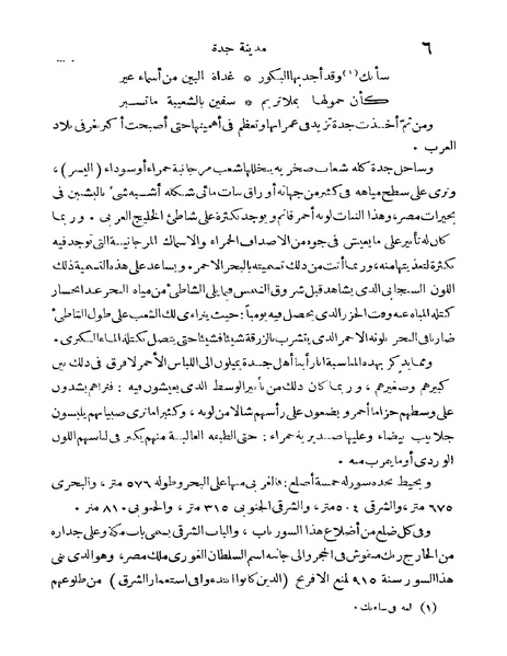 ملف:Rehlet Al-Hejaz.pdf