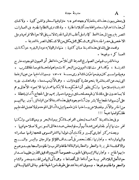 ملف:Rehlet Al-Hejaz.pdf