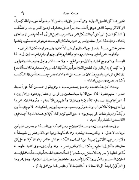 ملف:Rehlet Al-Hejaz.pdf